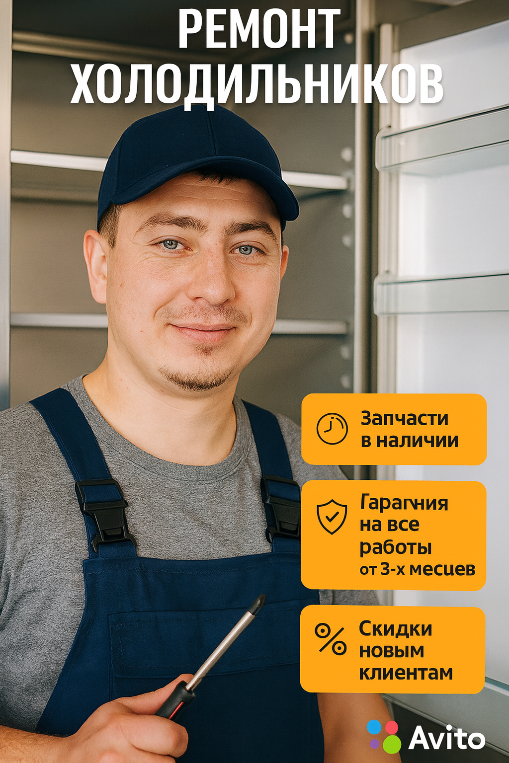 Частный мастер Динар — ремонт холодильников